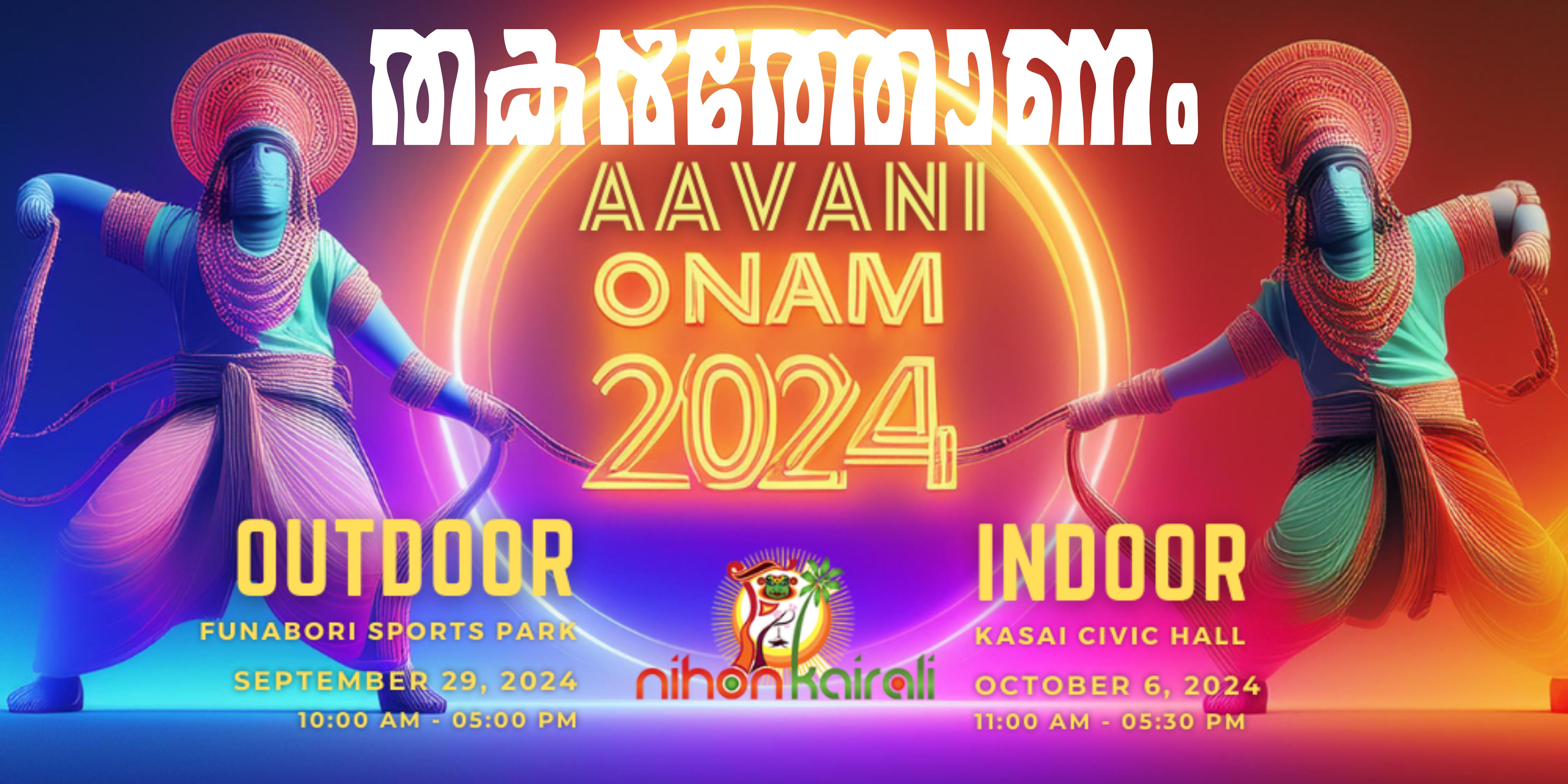 Aavani 2024